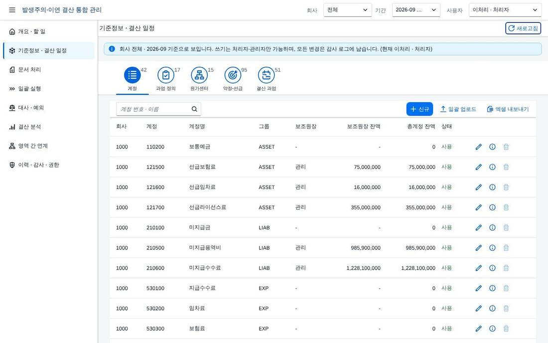 기준정보 — 계정 기준정보 — 계정