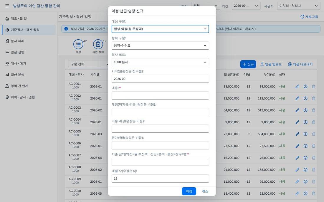 기준정보 — 신규 입력 기준정보 — 신규 입력