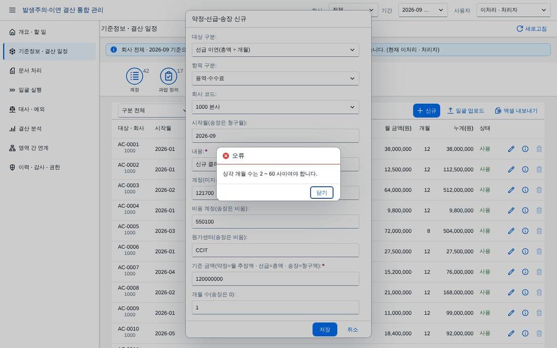 기준정보 — 입력값 점검 기준정보 — 입력값 점검