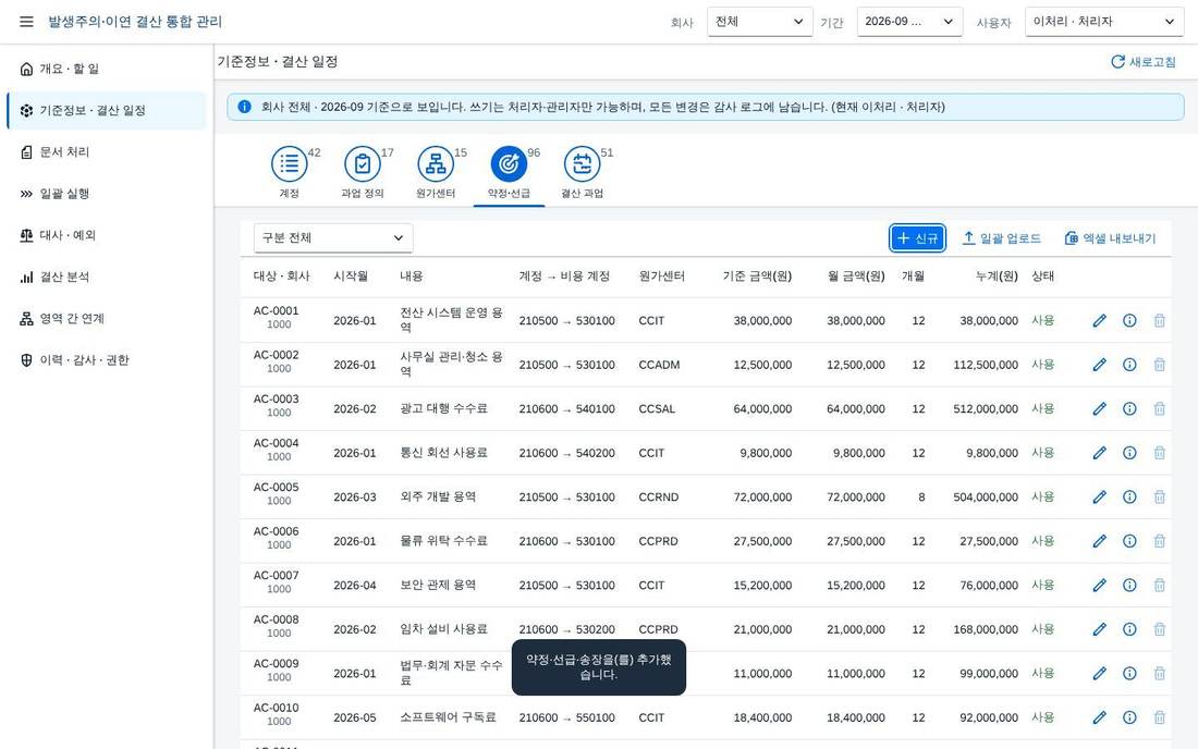 기준정보 — 저장 뒤 목록 기준정보 — 저장 뒤 목록