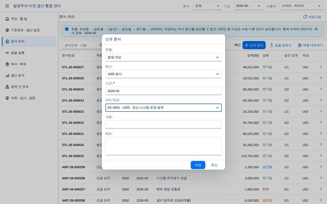 문서 처리 — 신규 문서 문서 처리 — 신규 문서
