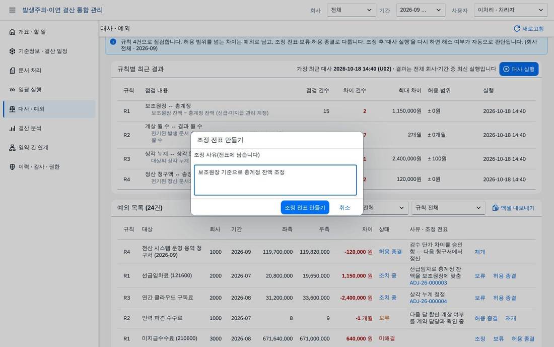 대사 — 조정 전표 만들기 대사 — 조정 전표 만들기