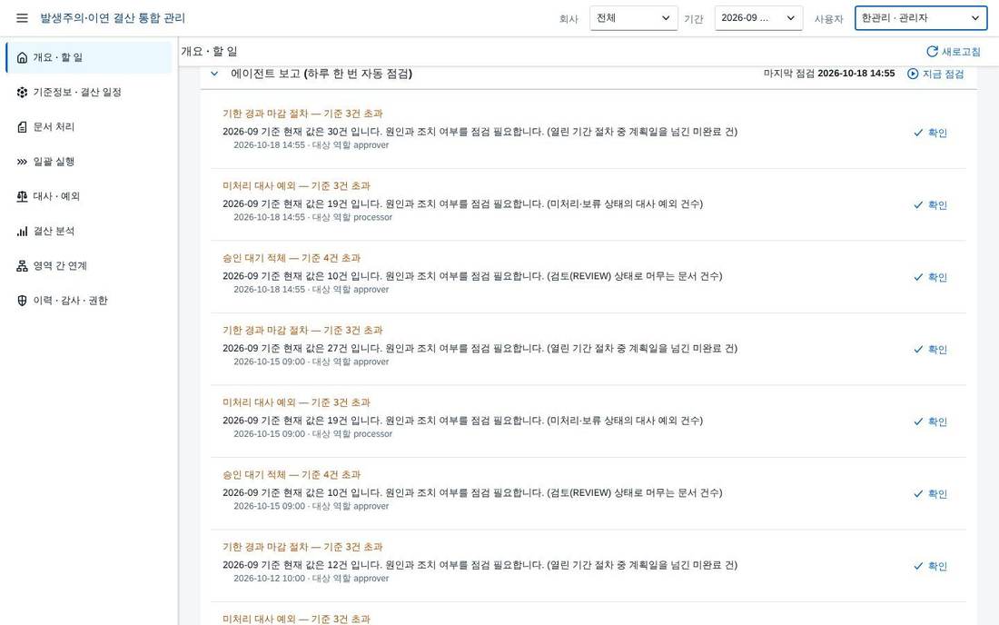 에이전트 — 보고 대기함 에이전트 — 보고 대기함