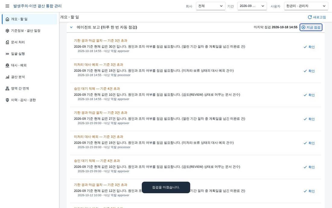 에이전트 — 하루 한 번 제한 에이전트 — 하루 한 번 제한