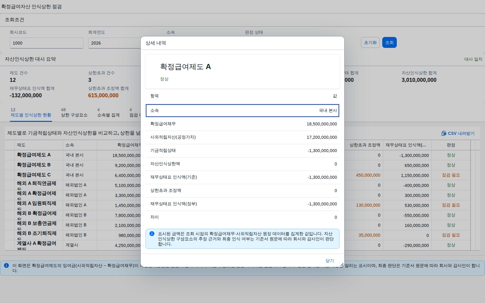 제도 행 클릭 시 뜨는 상세 다이얼로그