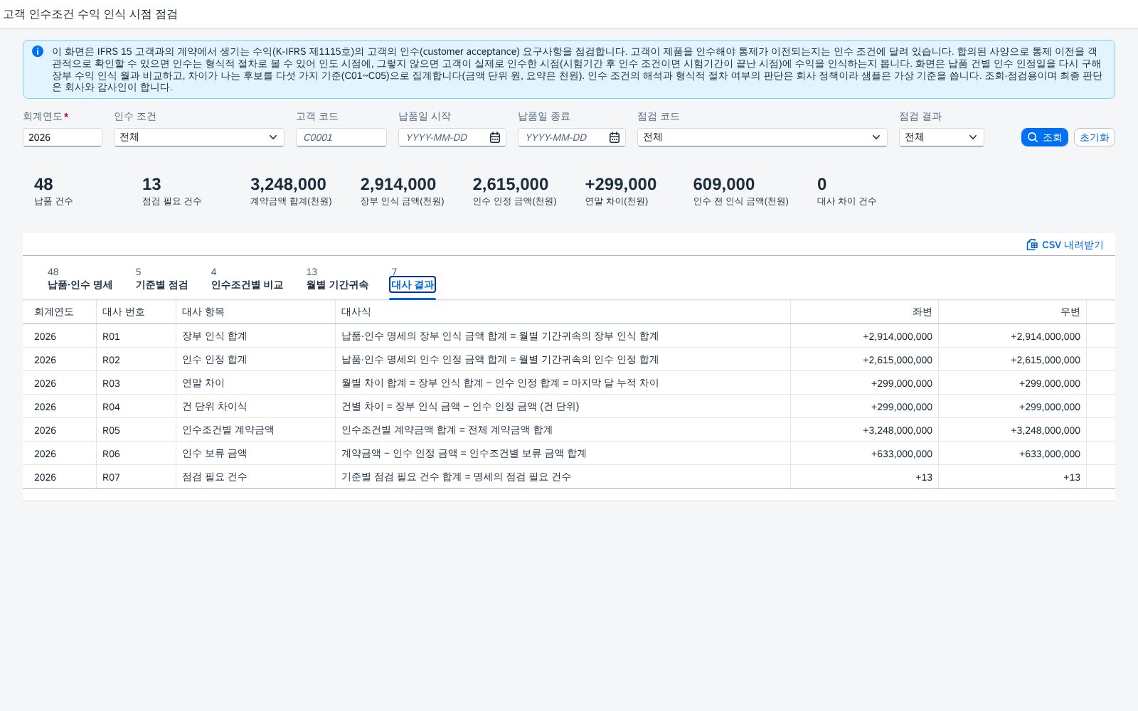 대사 결과 대사 결과
