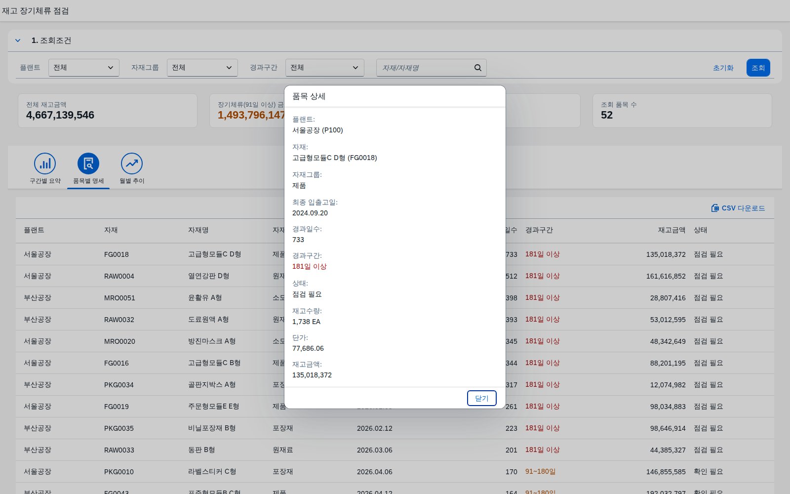 품목별 명세 행 클릭 시 열리는 상세 다이얼로그