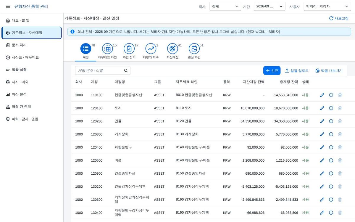 기준정보 — 총계정 기준정보 — 총계정