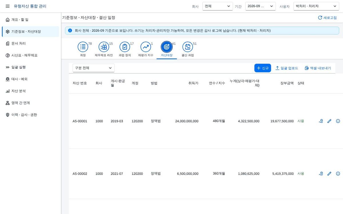 자산대장 자산대장