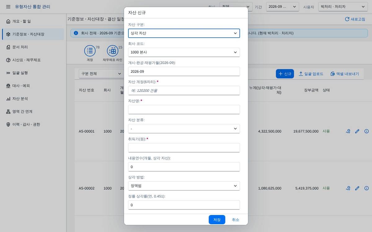 자산 등록 입력창 자산 등록 입력창