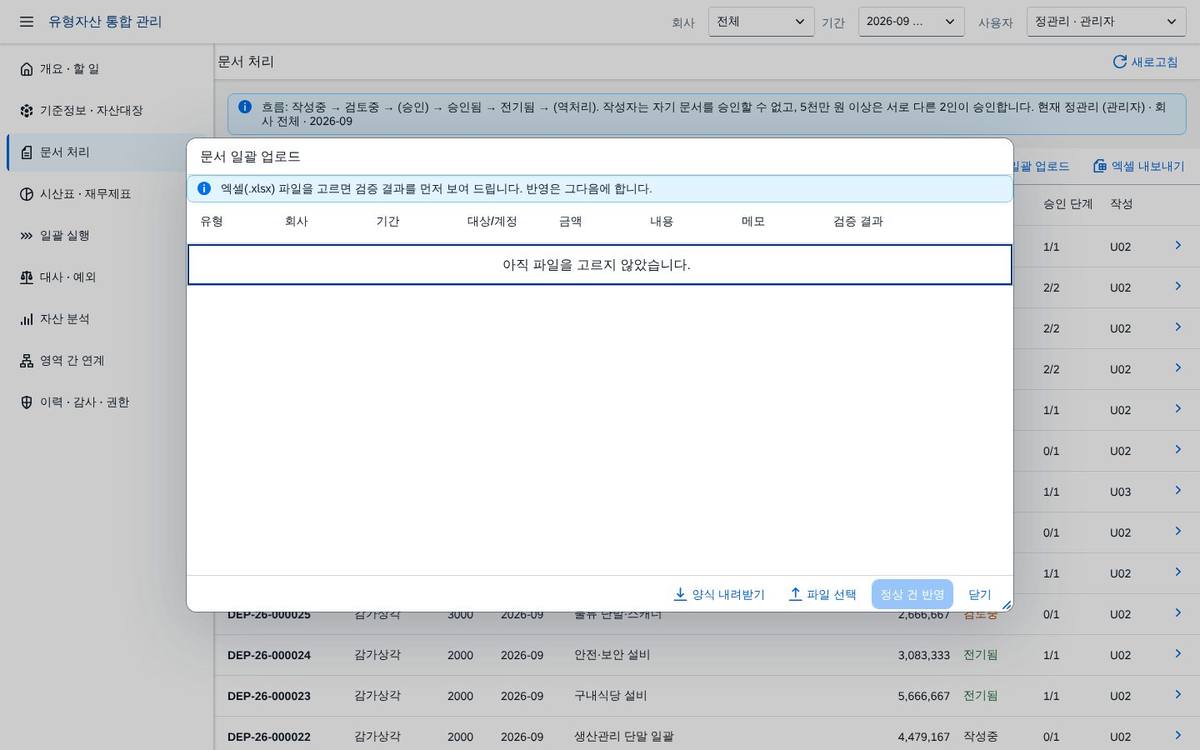xlsx 일괄 업로드 — 검증 결과 미리보기 xlsx 일괄 업로드 — 검증 결과 미리보기