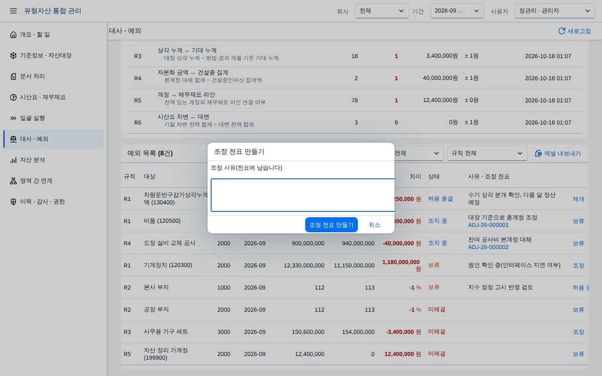 조정 전표 생성 조정 전표 생성