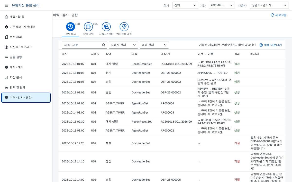 감사 로그 감사 로그