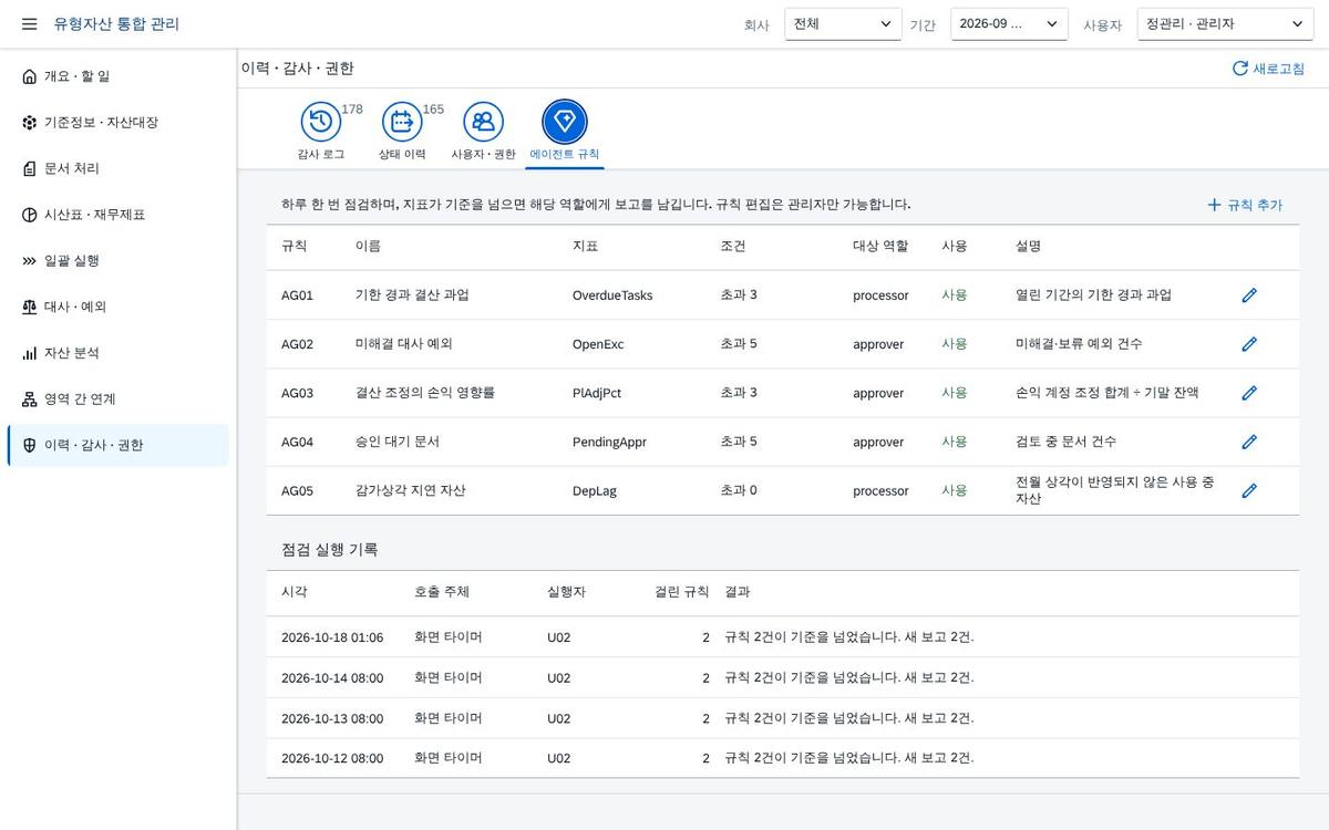 에이전트 규칙 에이전트 규칙