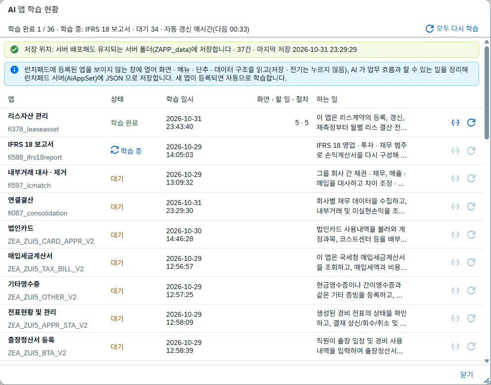 AI 앱 학습 현황 창
