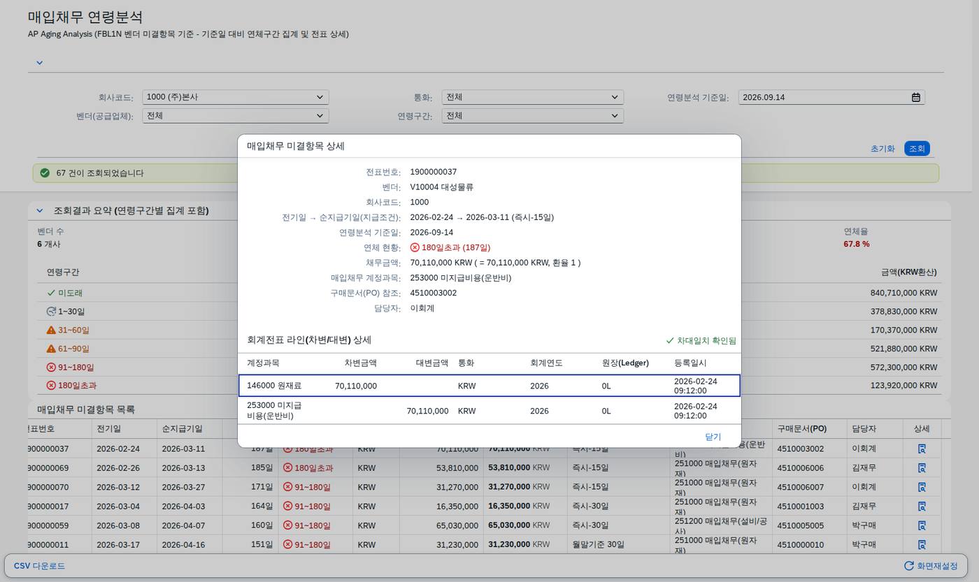 상세 다이얼로그 — 전표 차대 내역