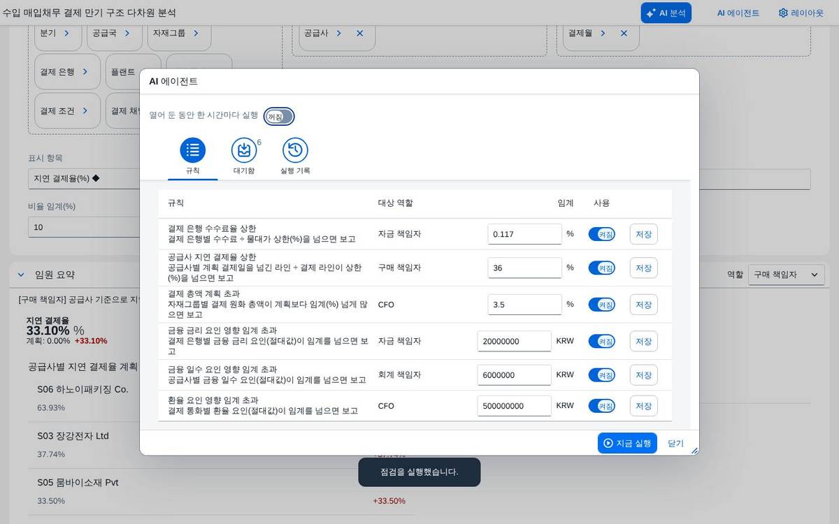 에이전트 실행 결과 — 대기함