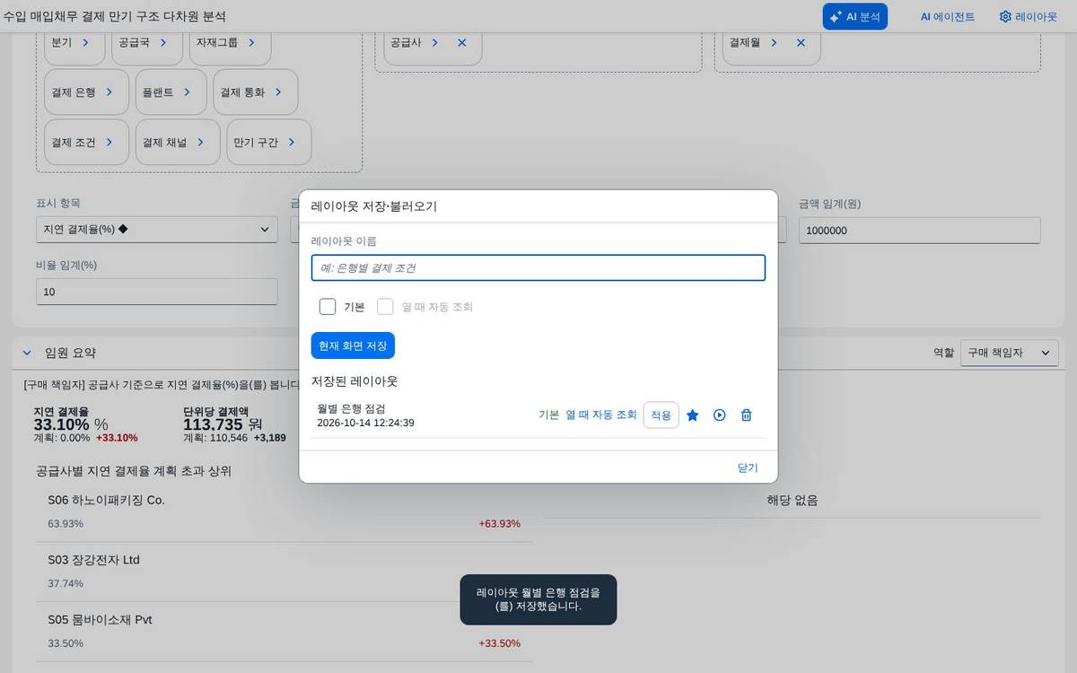 레이아웃 저장 후 — 기본·자동 실행