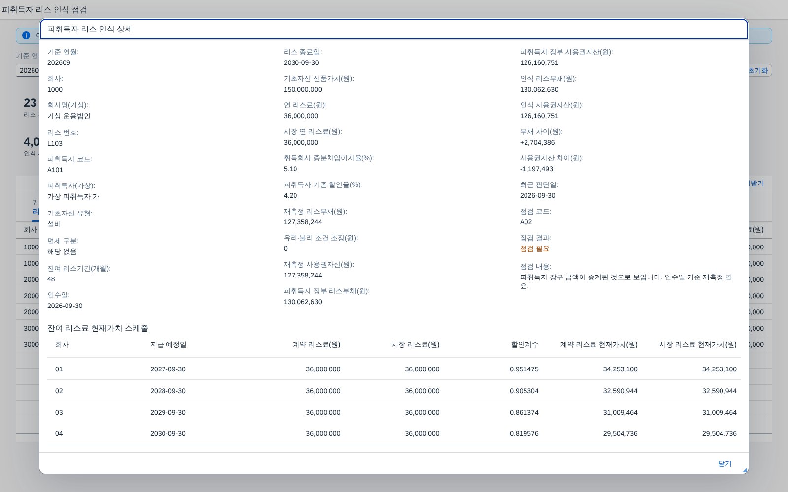 리스 상세 팝업