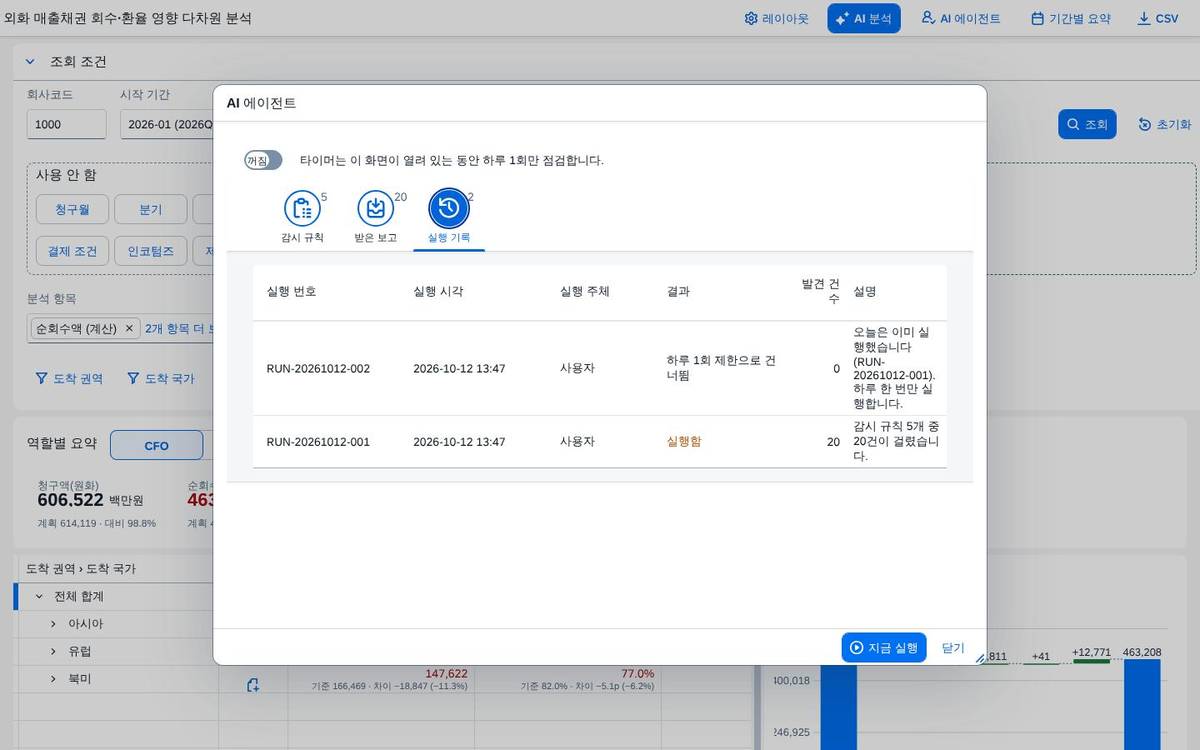 활동 기록 — 하루 한 번 제한