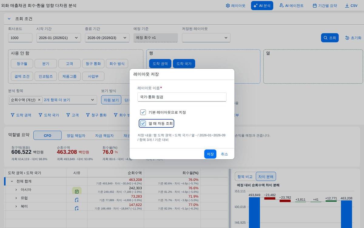 레이아웃 저장