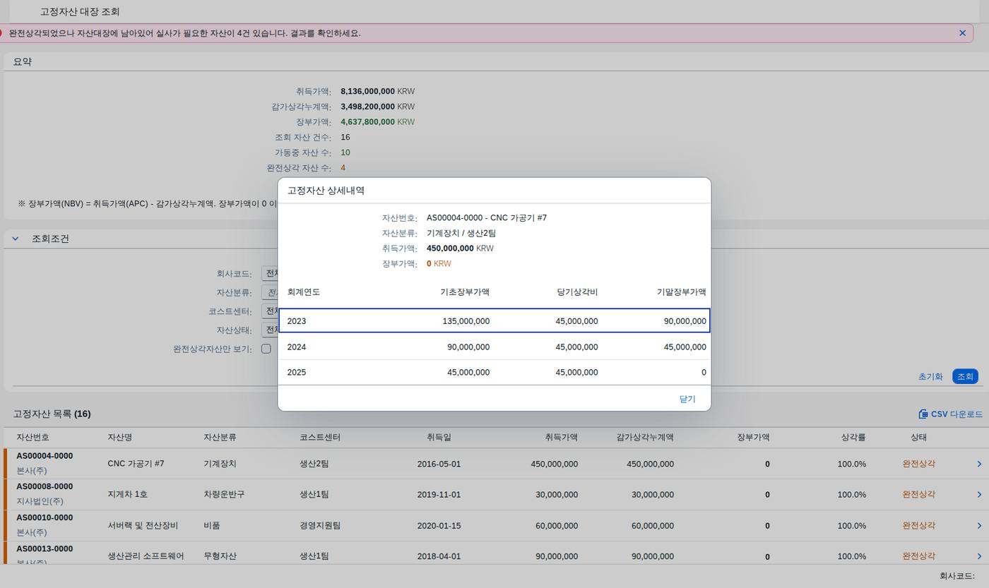 메인화면 — 취득가액·상각누계·장부가액