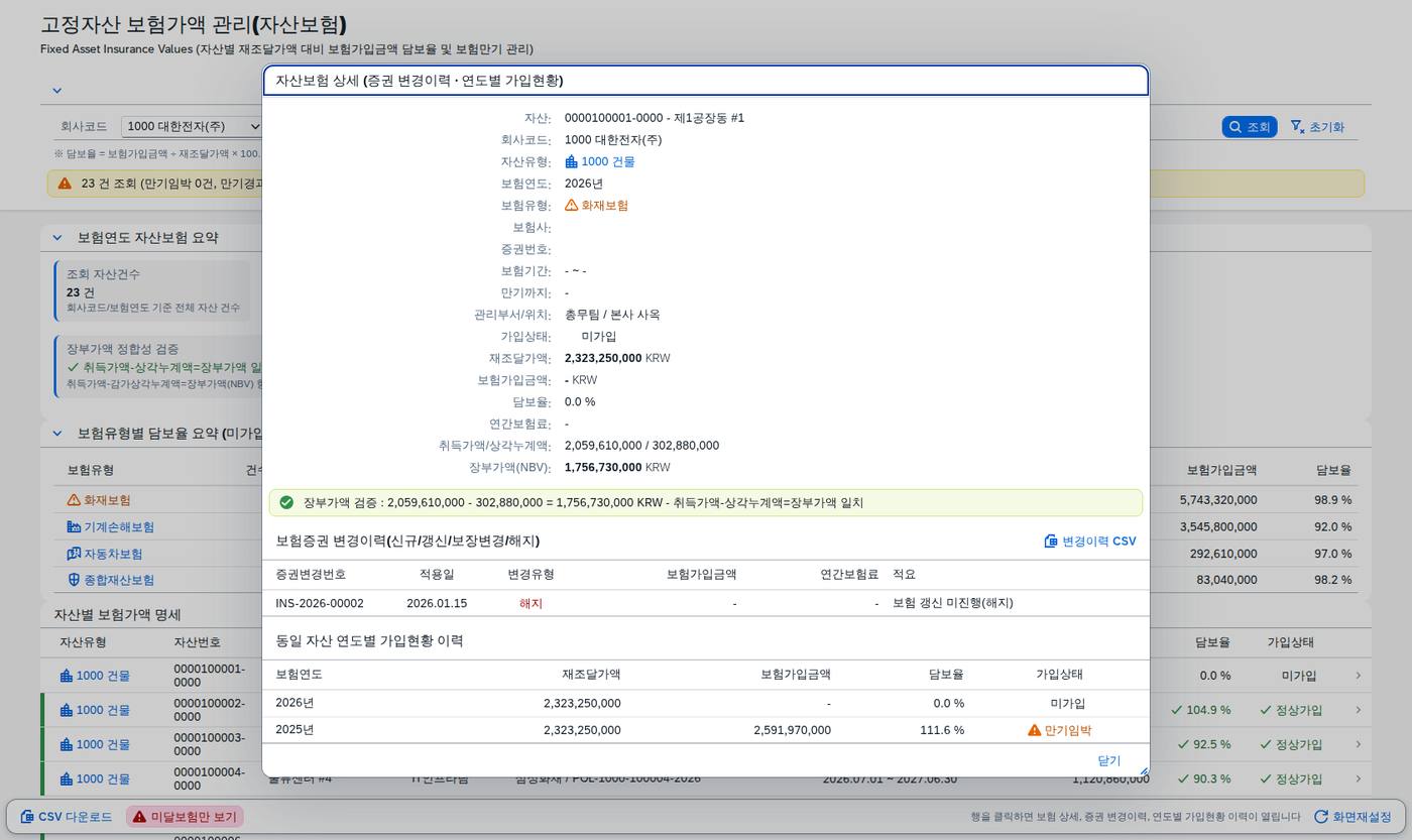 상세 다이얼로그 — 증권 갱신 이력
