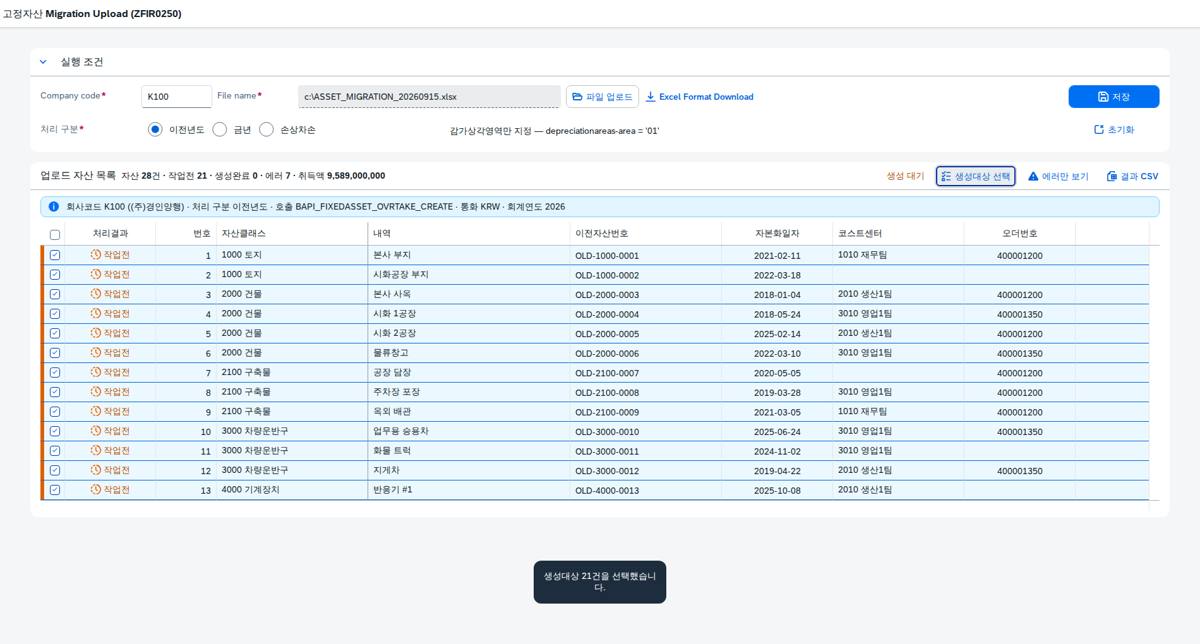 생성대상 선택 — 작업전만