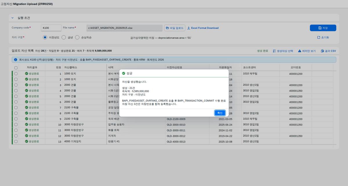 생성 완료 — COMMIT 까지