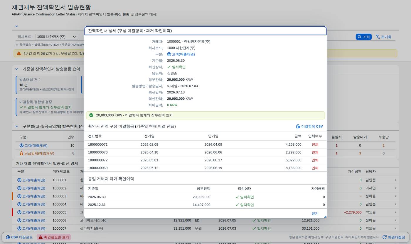 상세 다이얼로그 — 장부 잔액의 근거