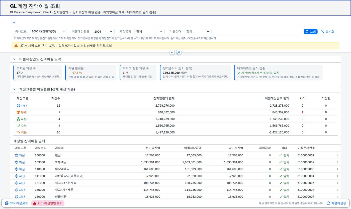메인화면 — 전기 기말과 당기 기초