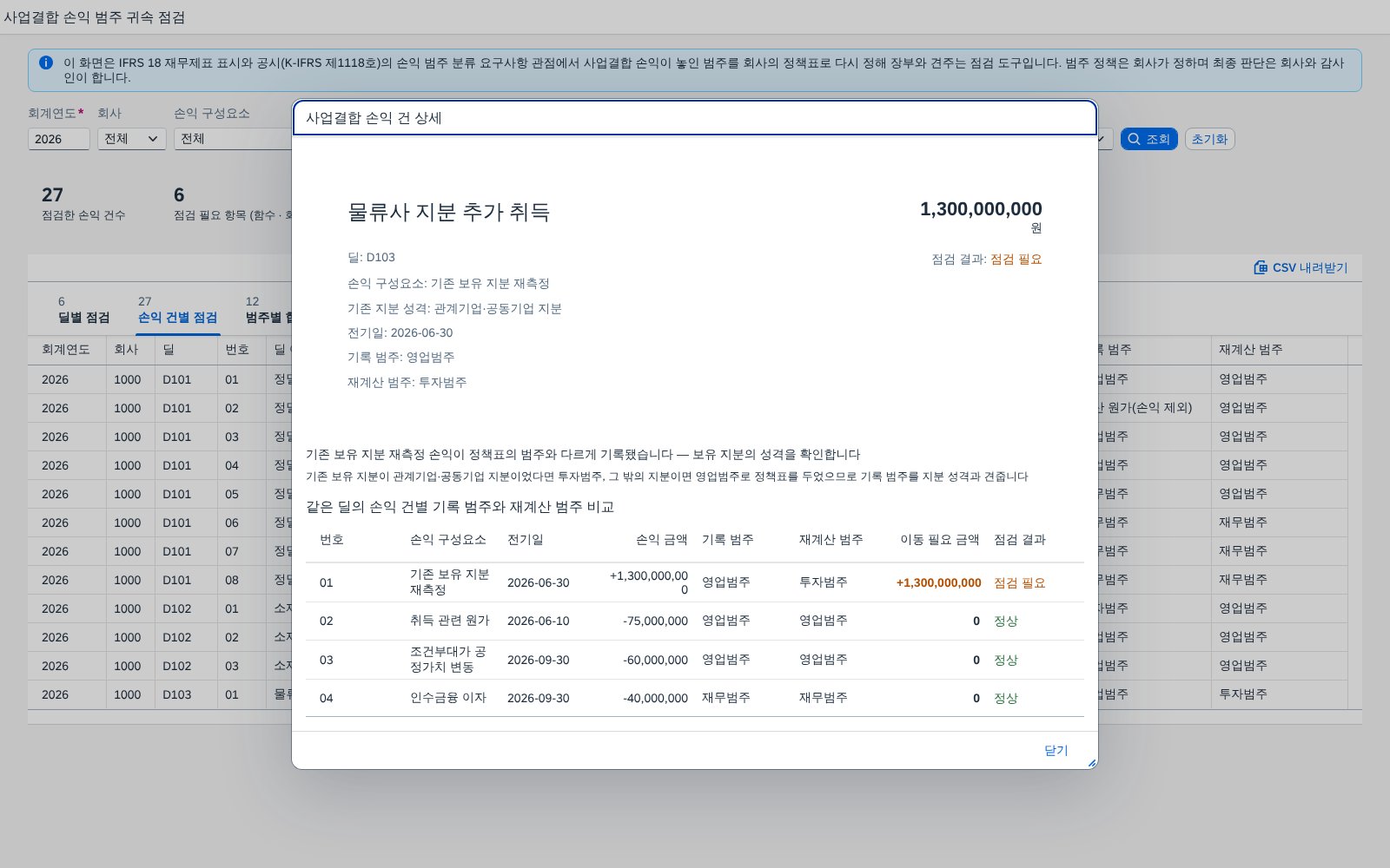 행 클릭 상세 — 같은 딜의 건별 비교 행 클릭 상세 — 같은 딜의 건별 비교