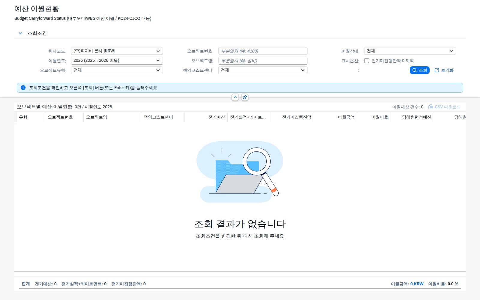 조회조건 초기 화면