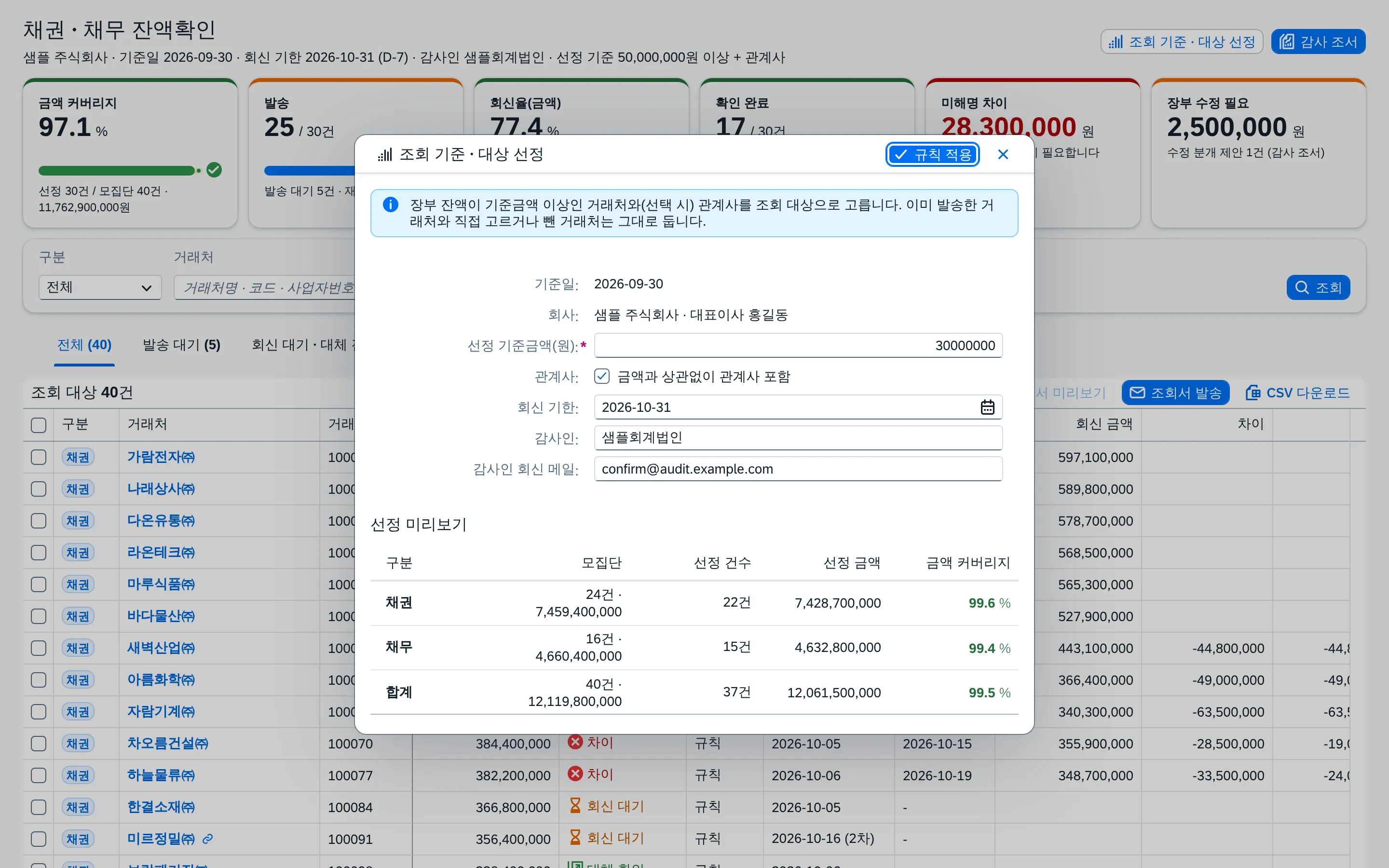 조회 기준 · 대상 선정