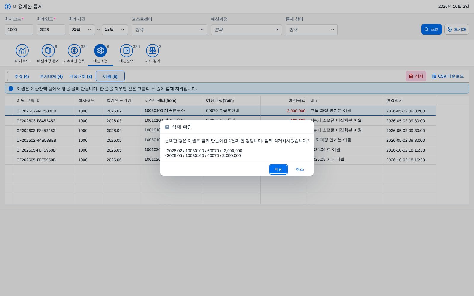 ⑪ 이월 쌍 삭제 확인 ⑪ 이월 쌍 삭제 확인