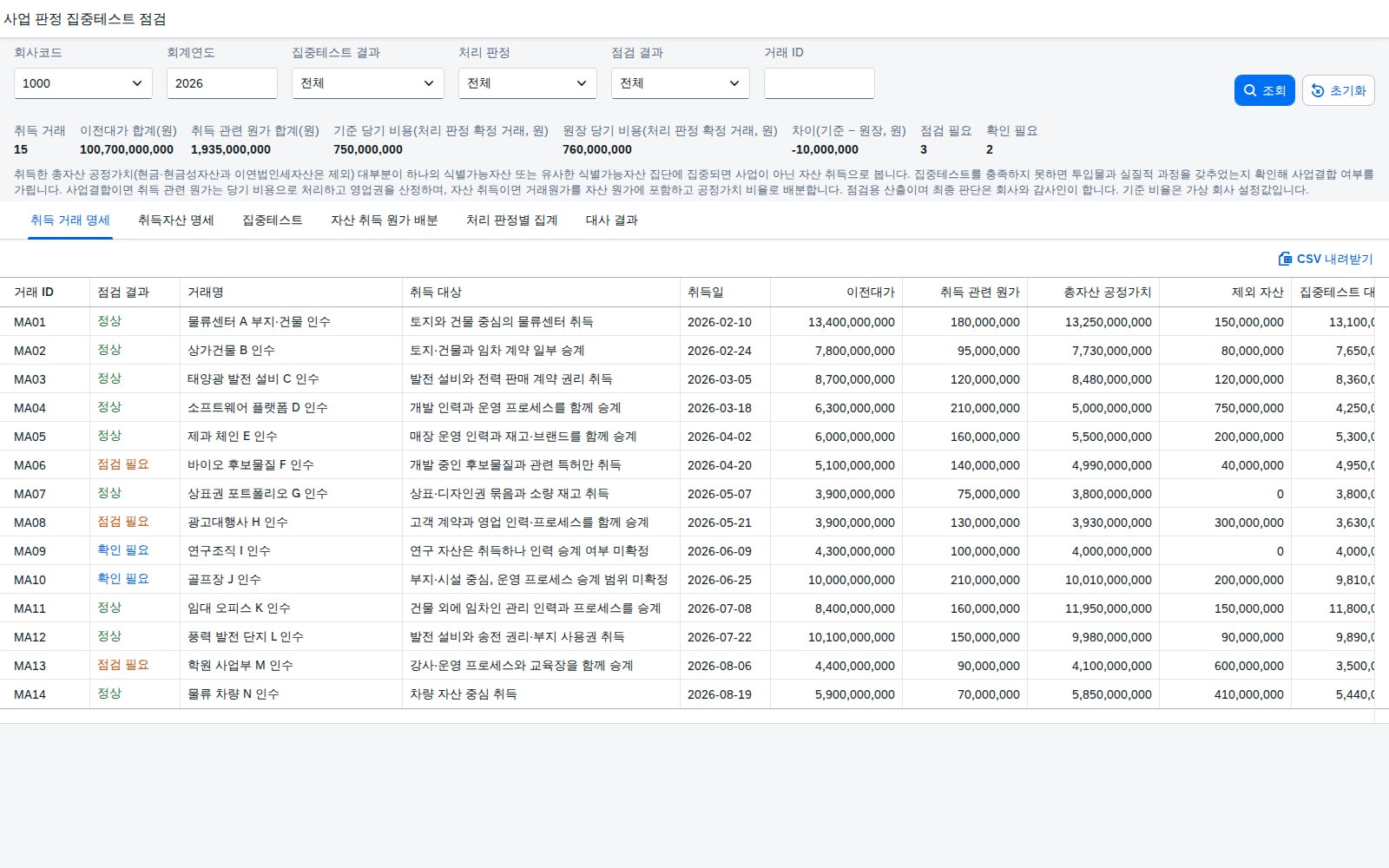 조회조건과 취득 거래 명세