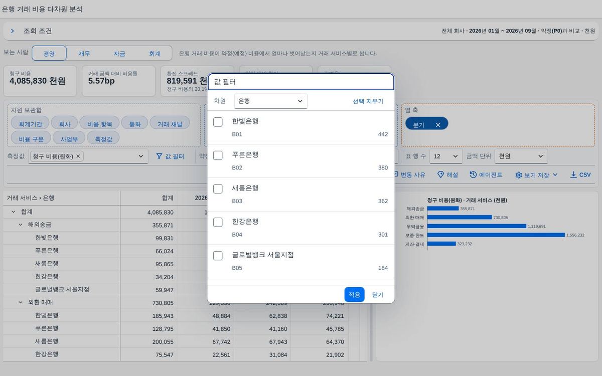값 필터 — 다중 선택 창