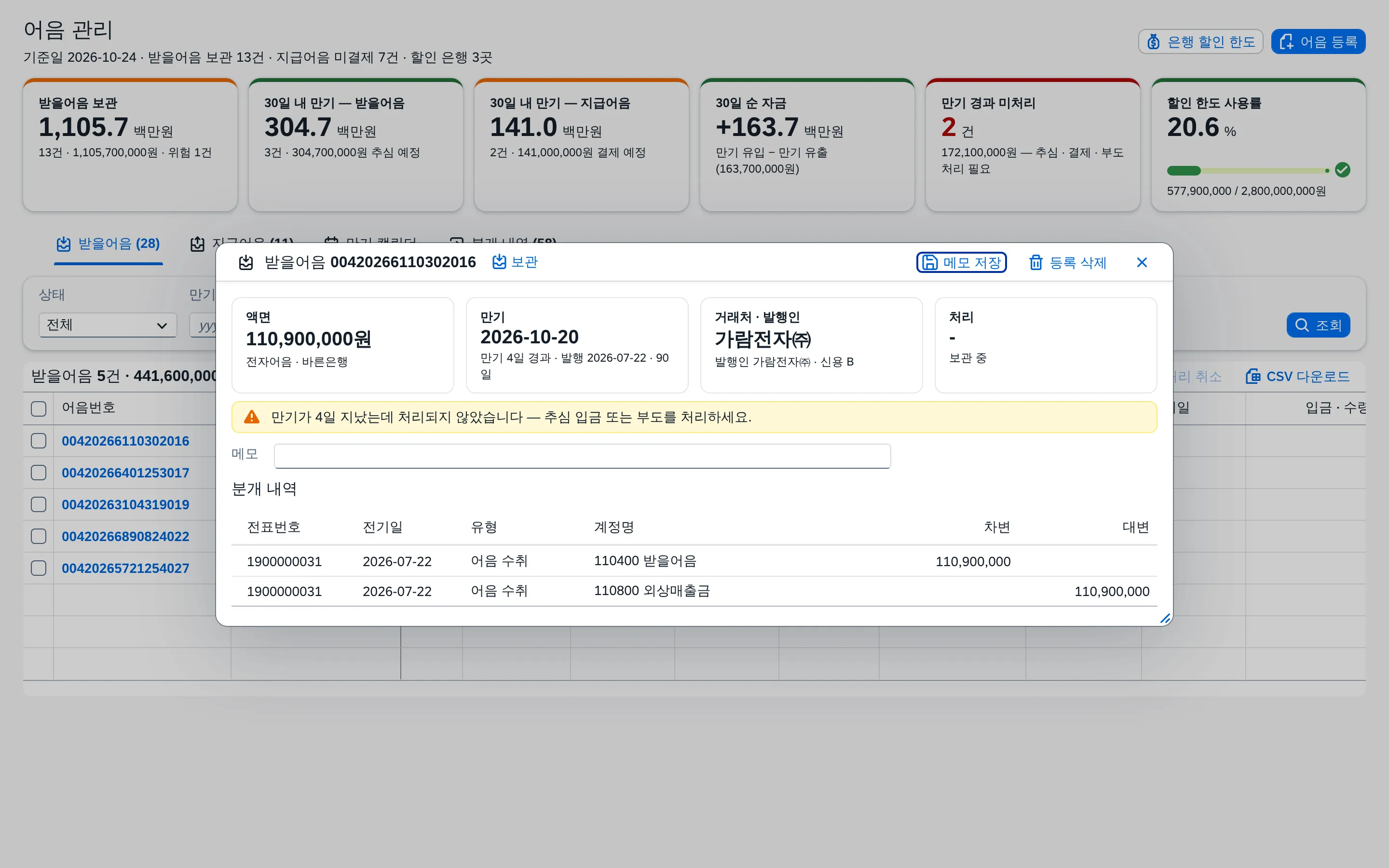 어음 상세