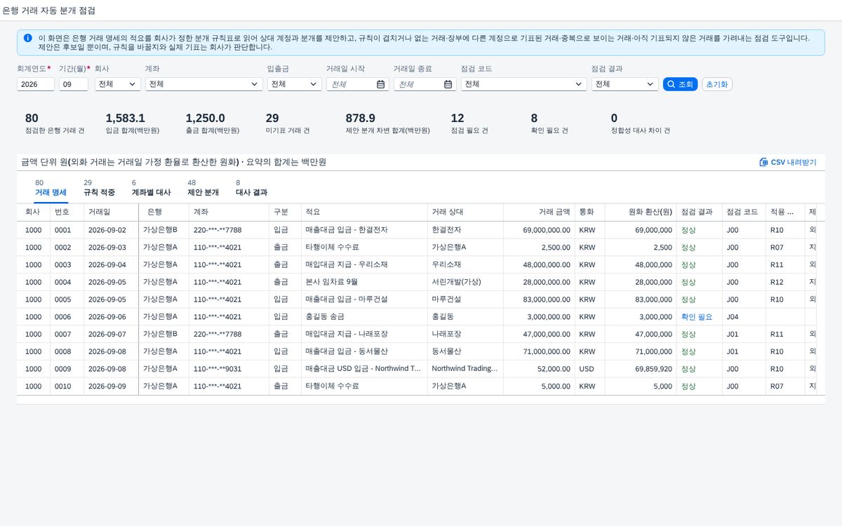 처음 연 화면 — 조회조건 · 요약 · 거래 명세 처음 연 화면 — 조회조건 · 요약 · 거래 명세