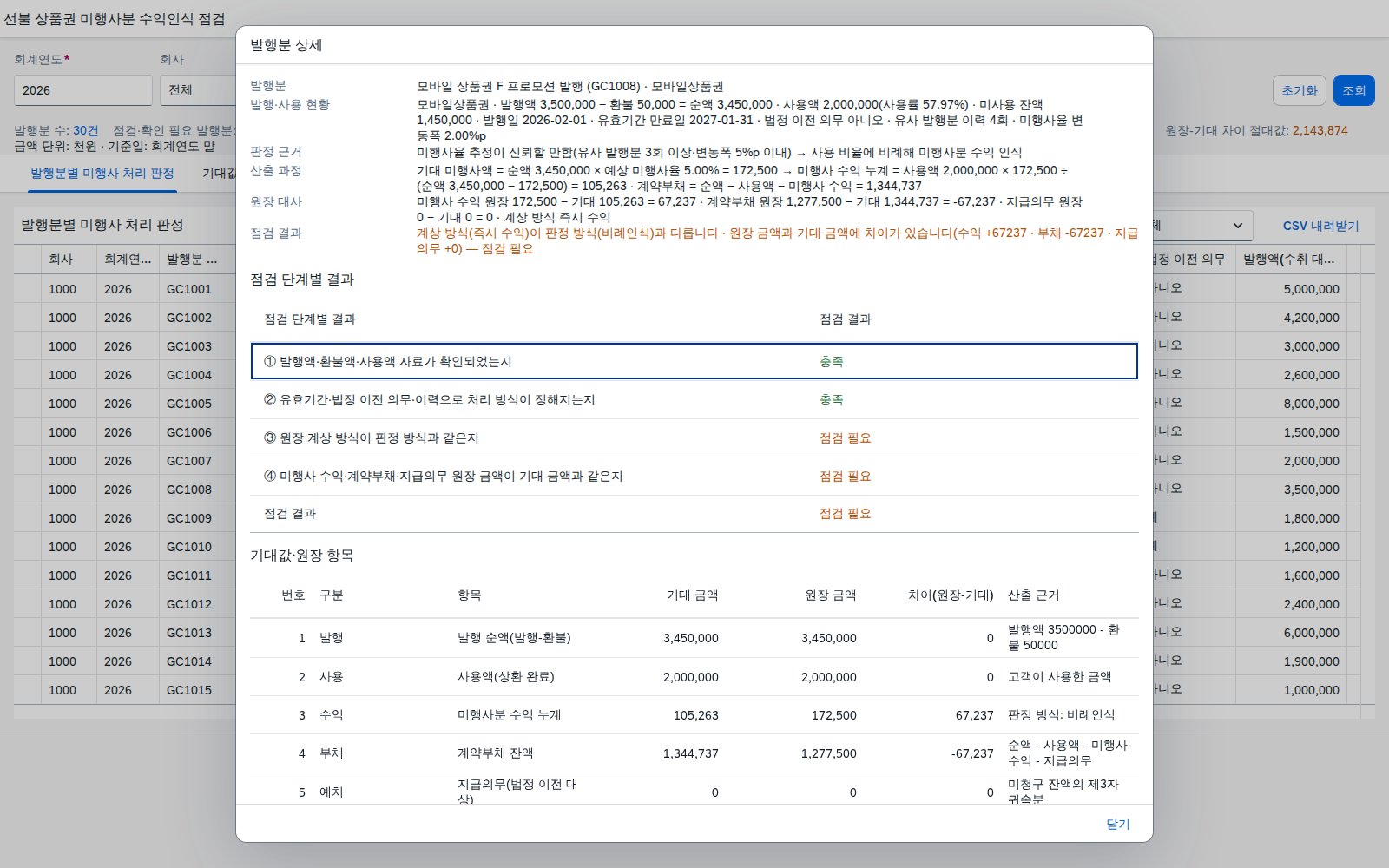 발행분 상세 다이얼로그