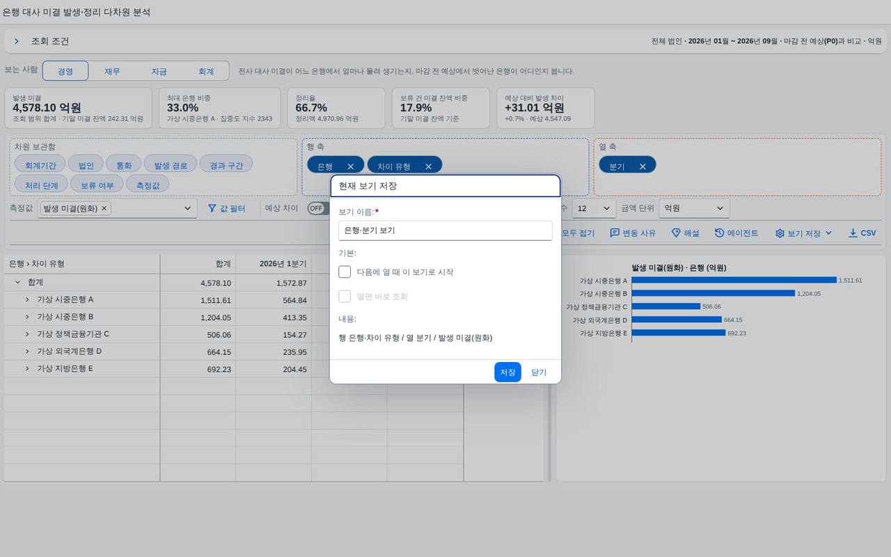 현재 보기 저장