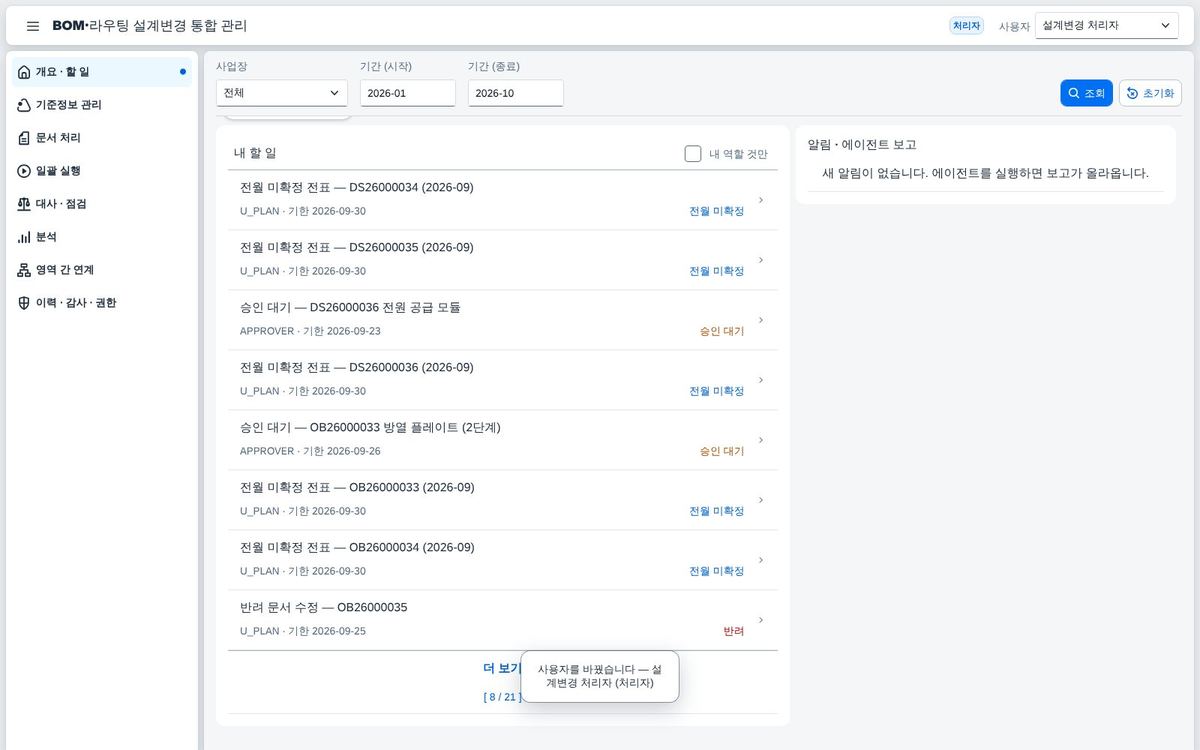 내 할 일과 알림 보고