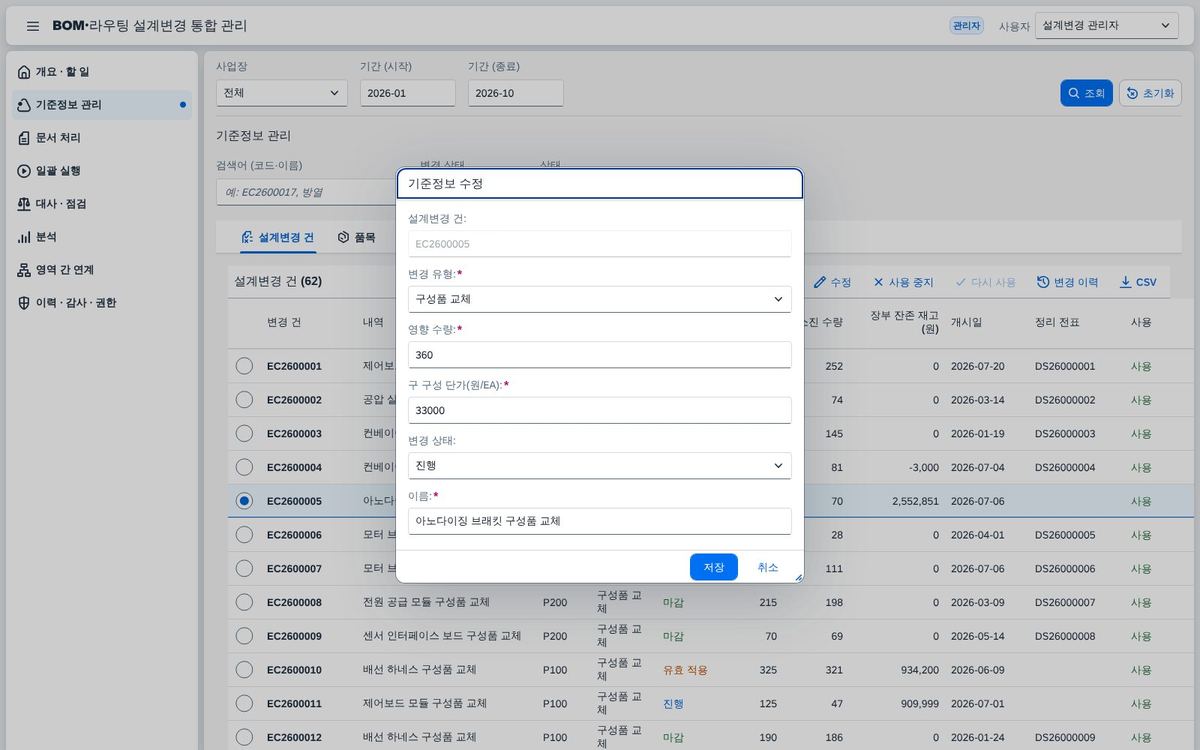 기준정보 수정