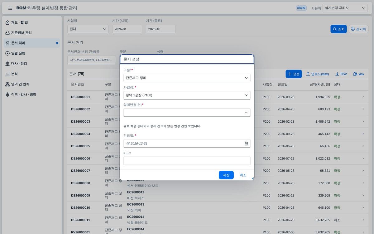 문서 생성