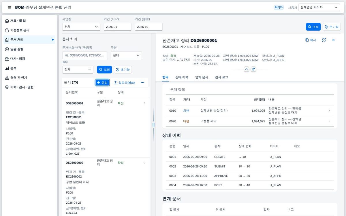 문서 상세 — 항목 · 상태 이력 · 연계 문서