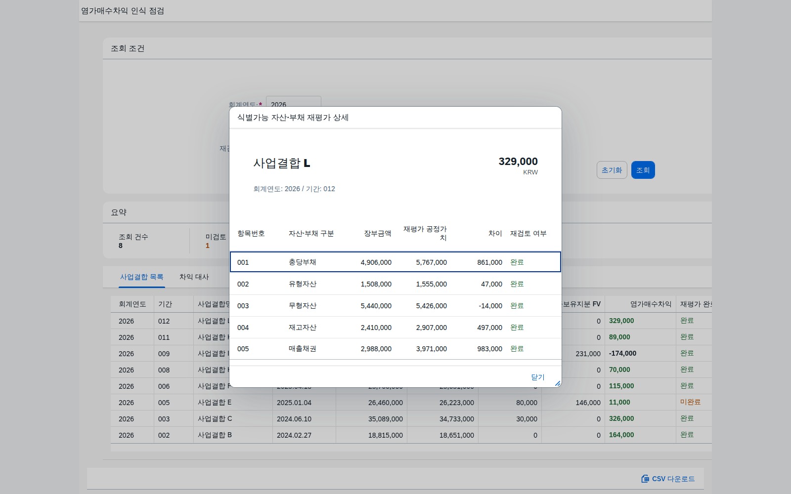행 클릭 시 열리는 재평가 상세