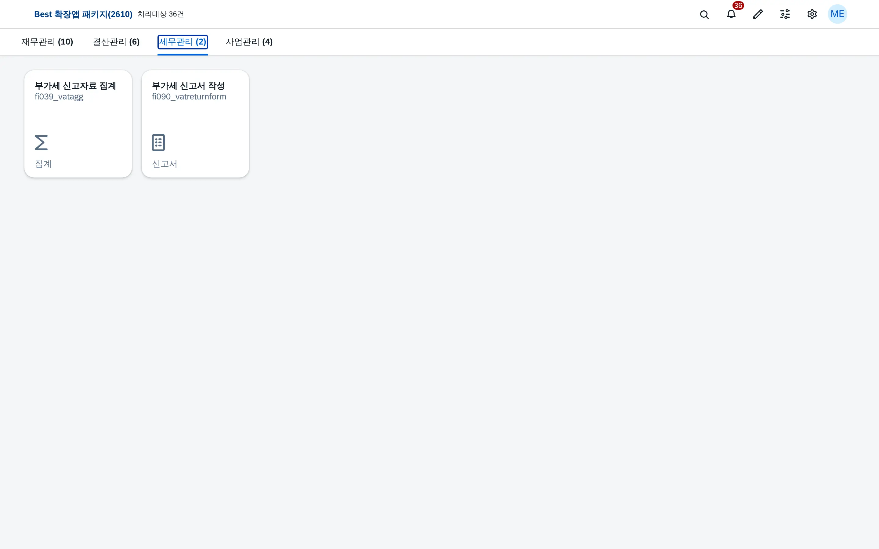 세무관리 페이지