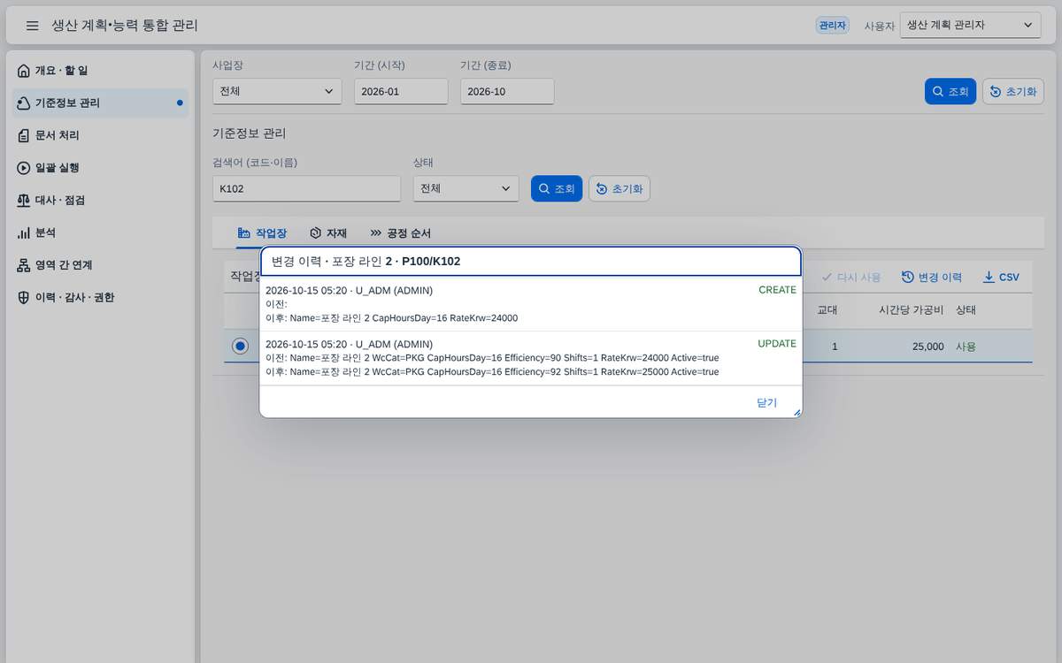 변경 이력 — 누가 무엇을 바꿨는지 변경 이력 — 누가 무엇을 바꿨는지