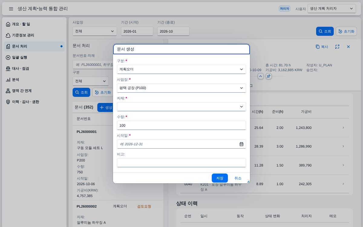 문서 생성 — 필수 다섯 칸 문서 생성 — 필수 다섯 칸