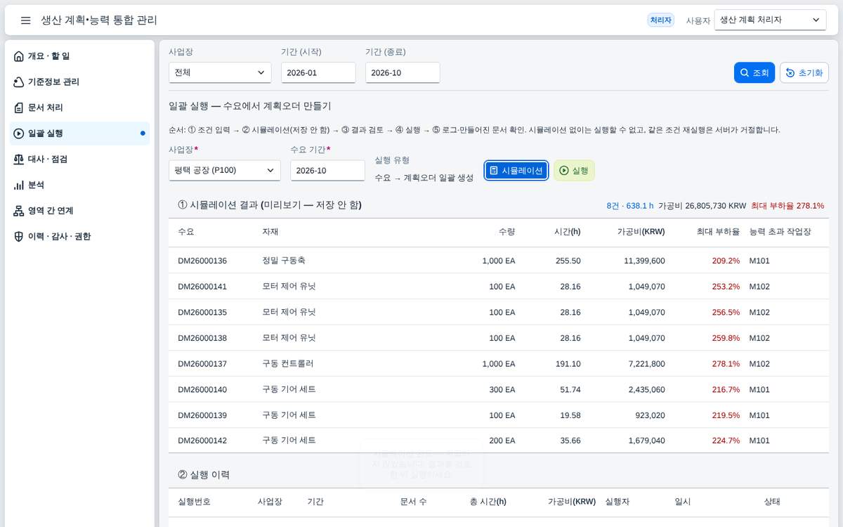 일괄 실행 — 먼저 시뮬레이션으로 본다 일괄 실행 — 먼저 시뮬레이션으로 본다